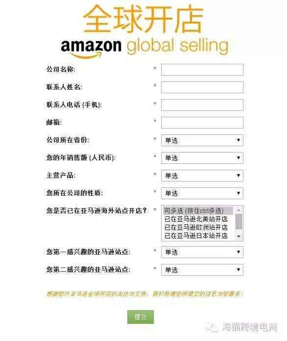 亚马逊全球店注册