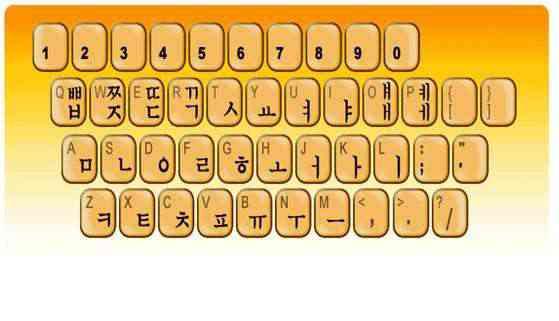 韩文键盘